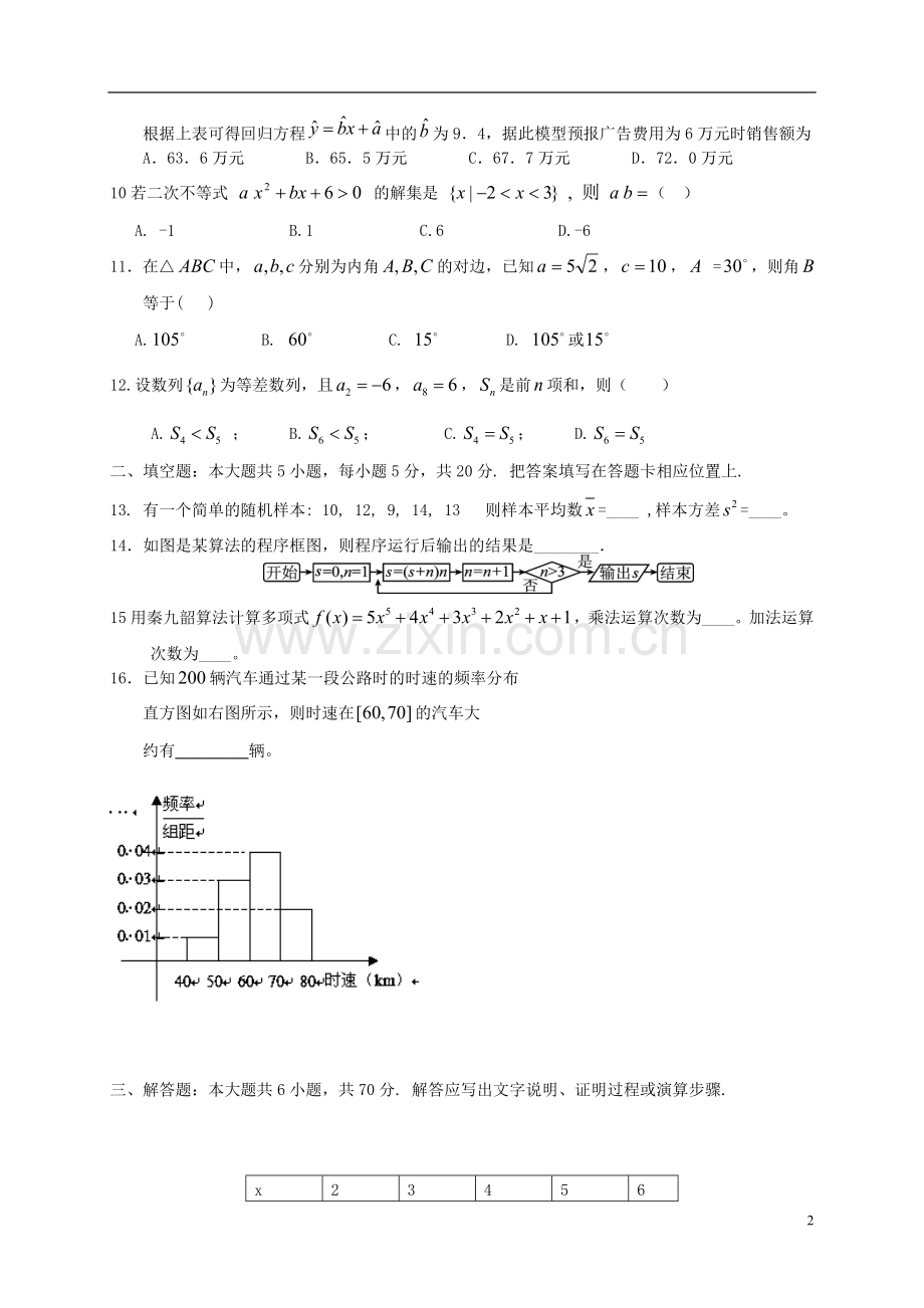 河北省玉田县林南仓中学2012-2013学年高一数学6月月考试题新人教A版.doc_第2页