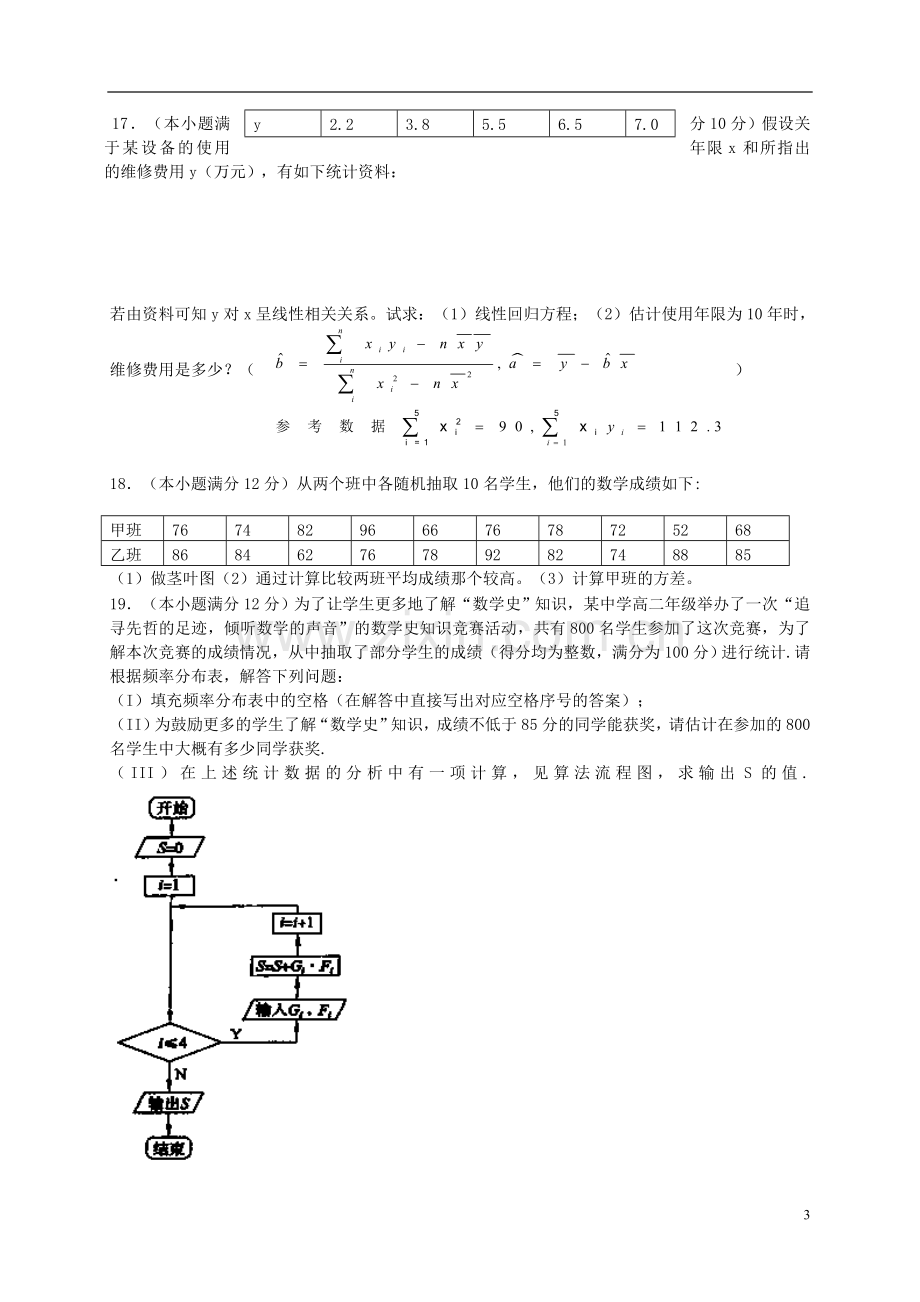 河北省玉田县林南仓中学2012-2013学年高一数学6月月考试题新人教A版.doc_第3页