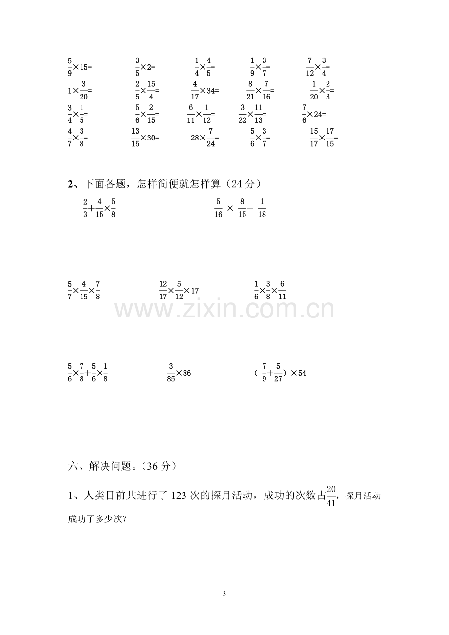 新课标人教版六年级数学上册第二单元测试题.doc_第3页