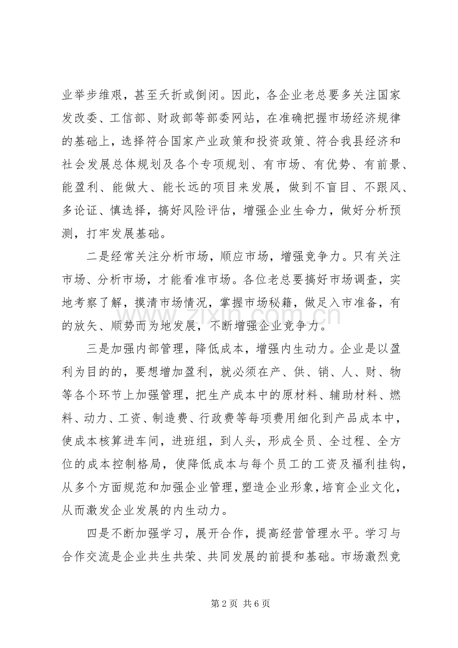 工业企业座谈会讲话.docx_第2页