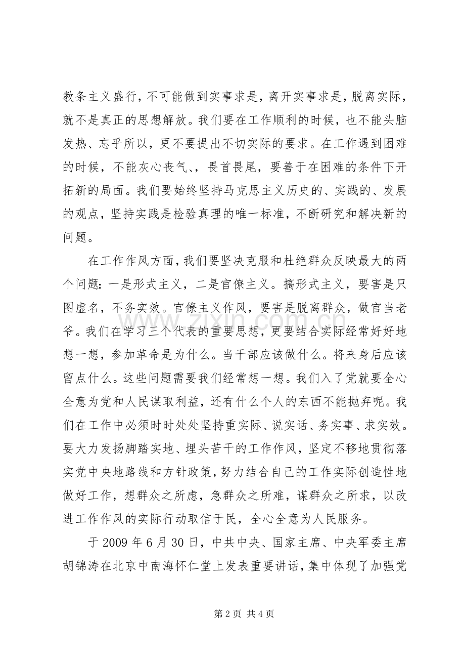 村委会党性学习心得体会.docx_第2页