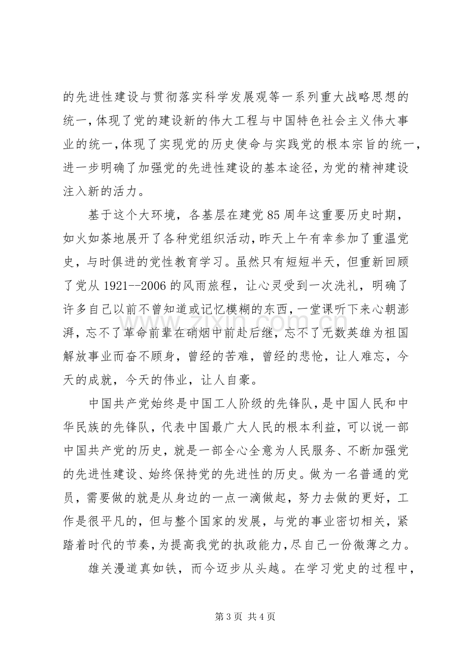 村委会党性学习心得体会.docx_第3页