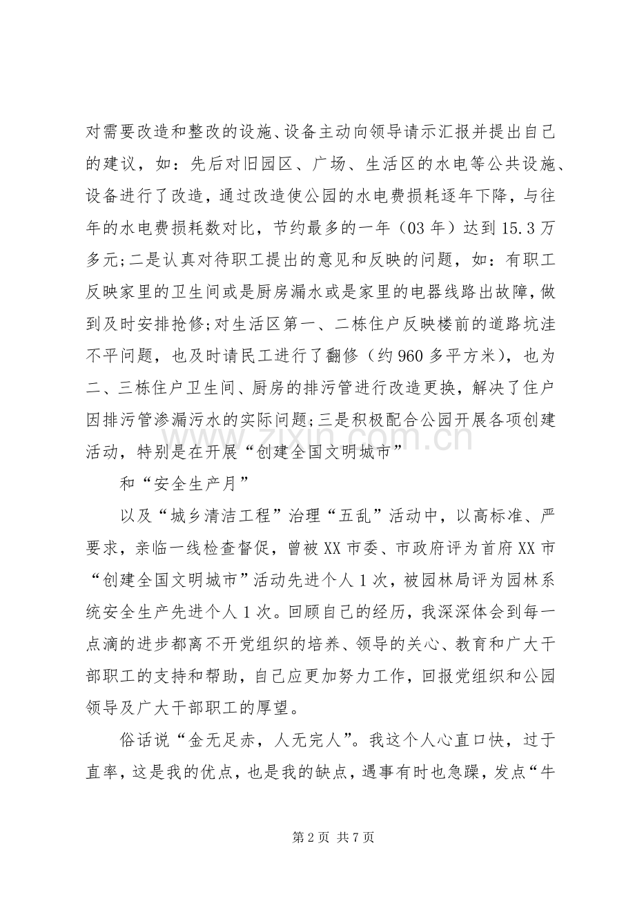 行政办公室主任竞争上岗精彩演讲稿.docx_第2页