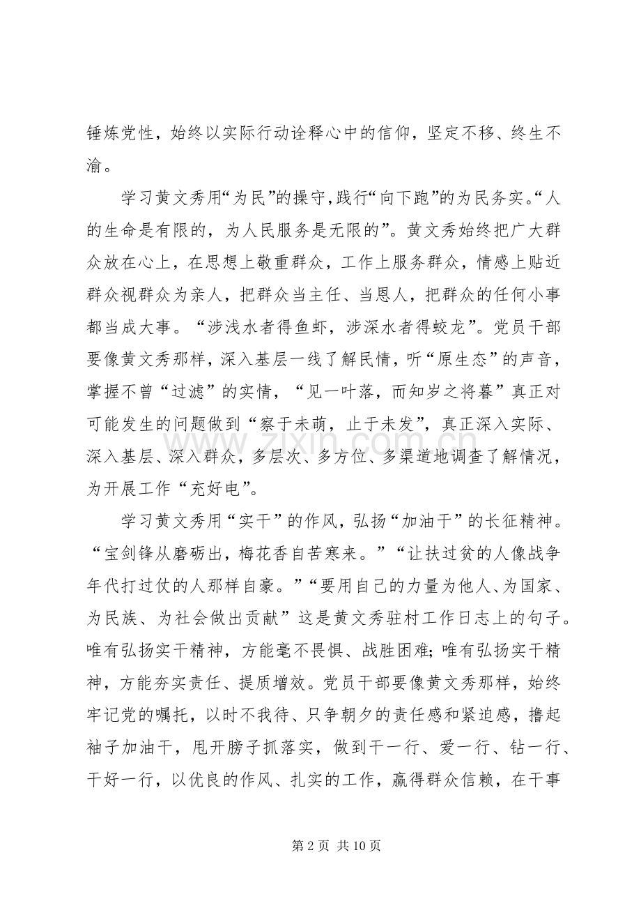 学习时代楷模黄文秀同志精神心得6篇.docx_第2页