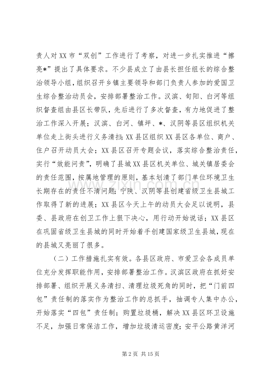 市长在爱国卫生工作会议讲话.docx_第2页