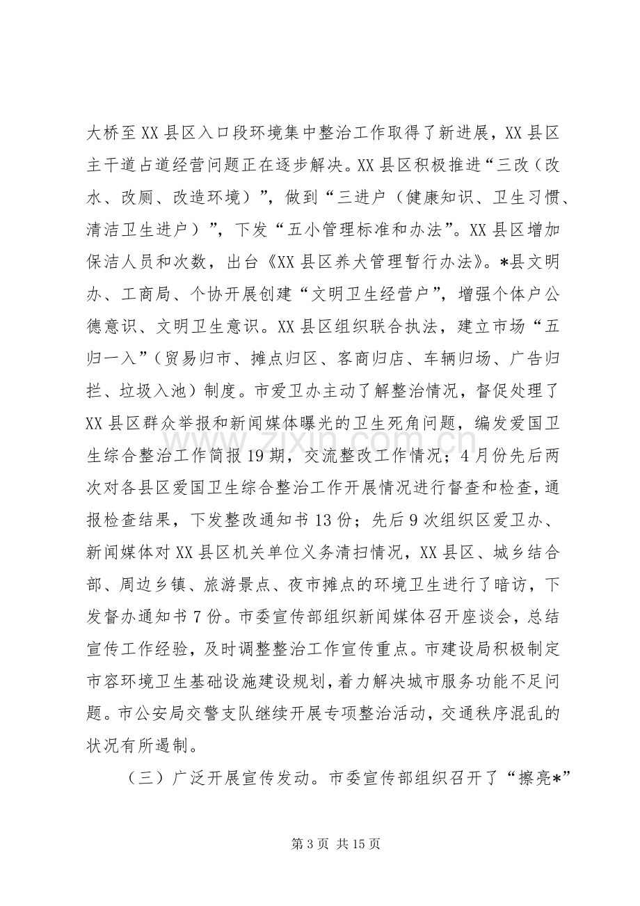 市长在爱国卫生工作会议讲话.docx_第3页