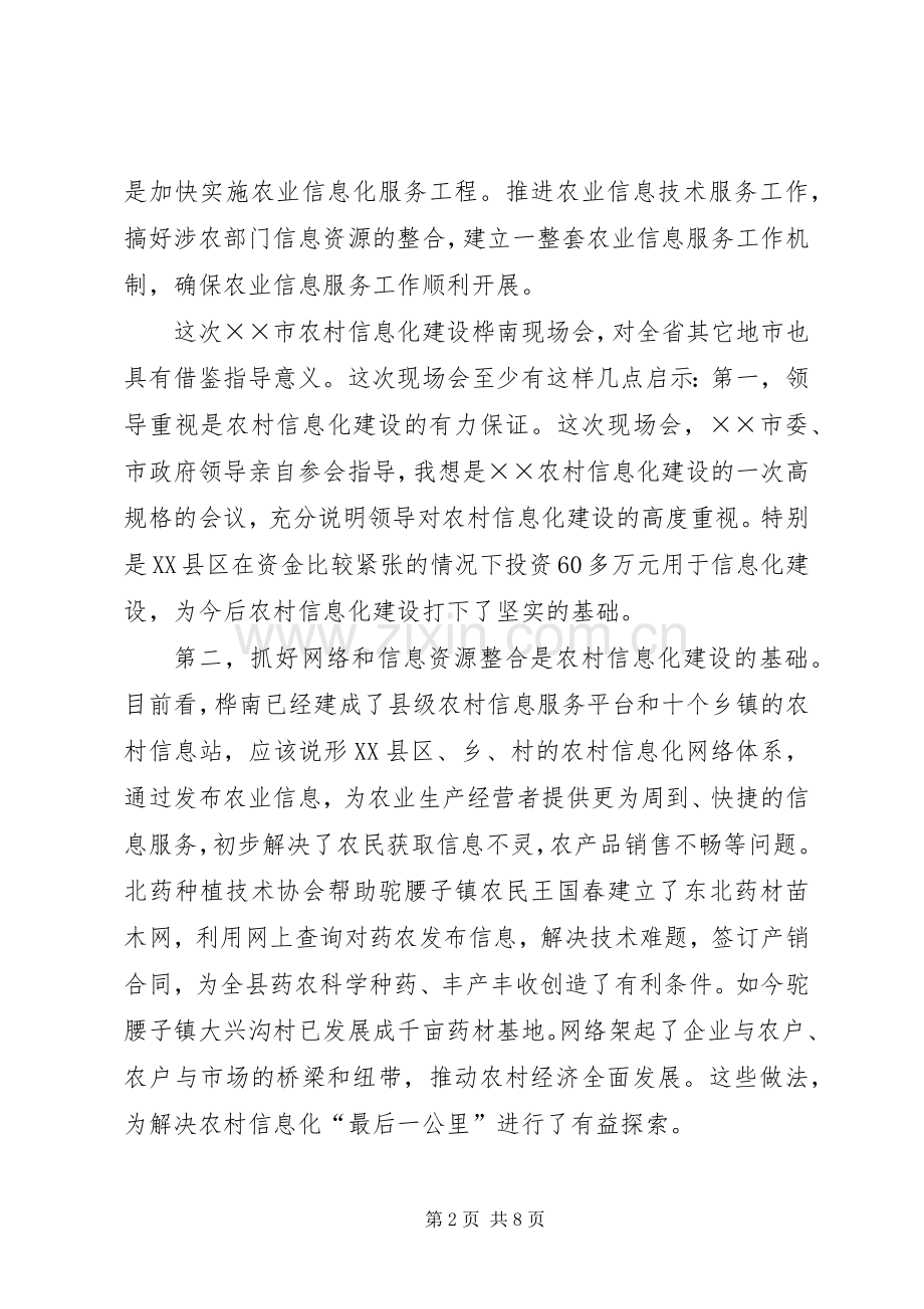 厅长在农村信息化建设现场会上的讲话.docx_第2页