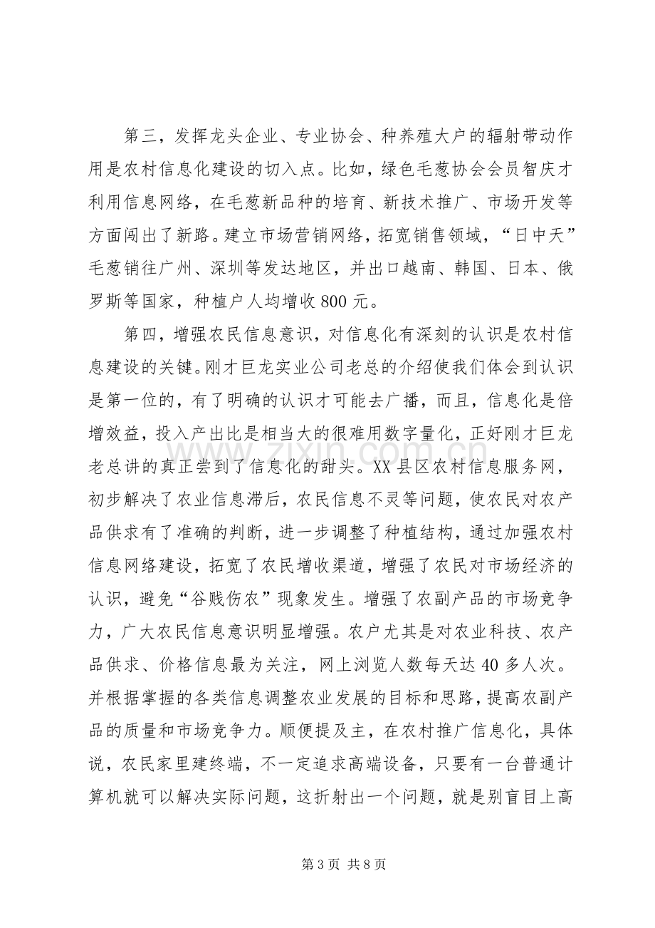 厅长在农村信息化建设现场会上的讲话.docx_第3页