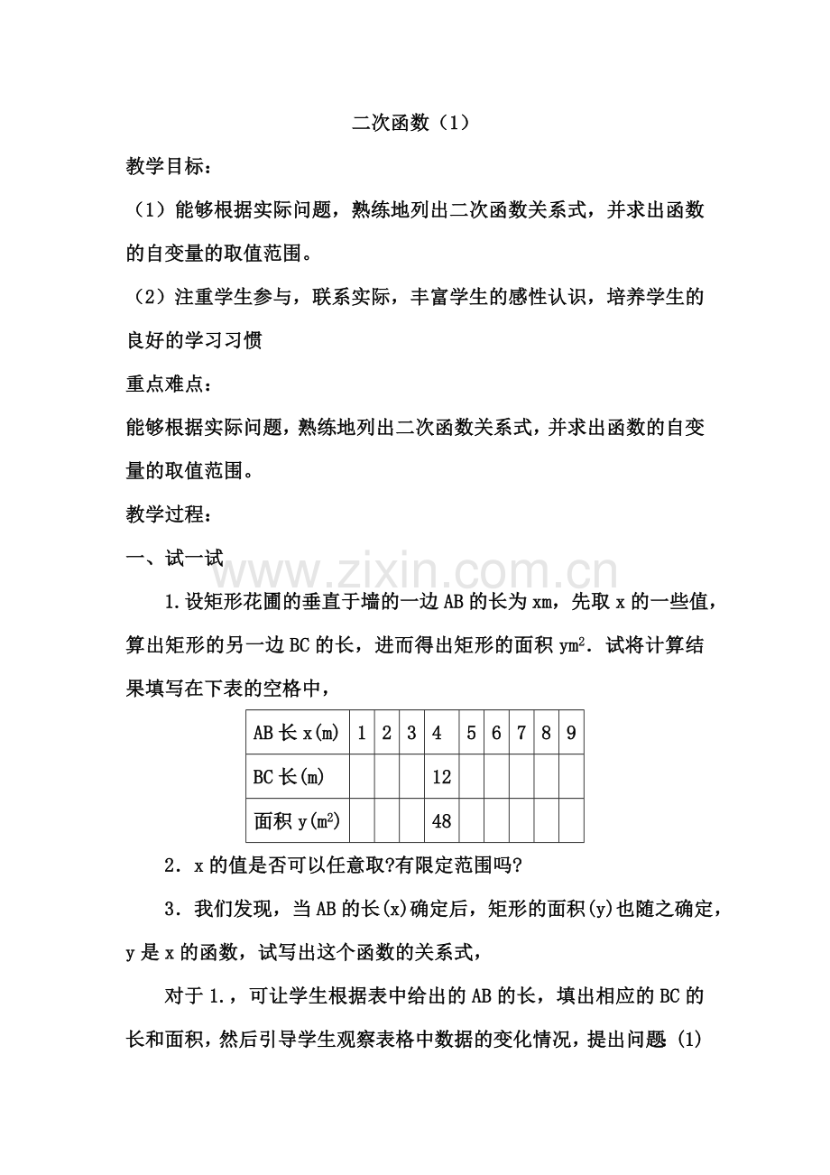 人教版初中数学教案二次函数.doc_第2页