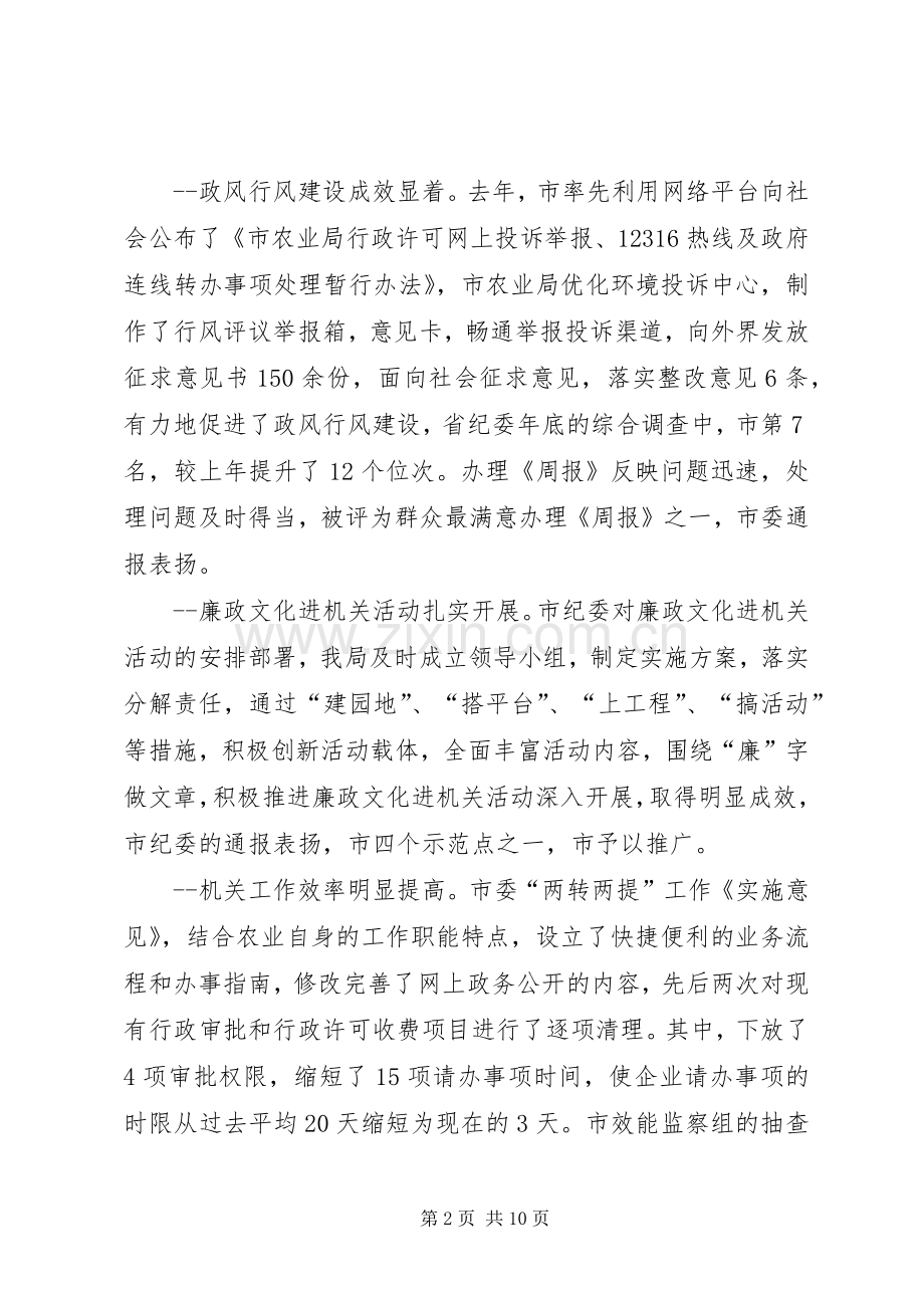 农业局党风廉政建设座谈会讲话.docx_第2页