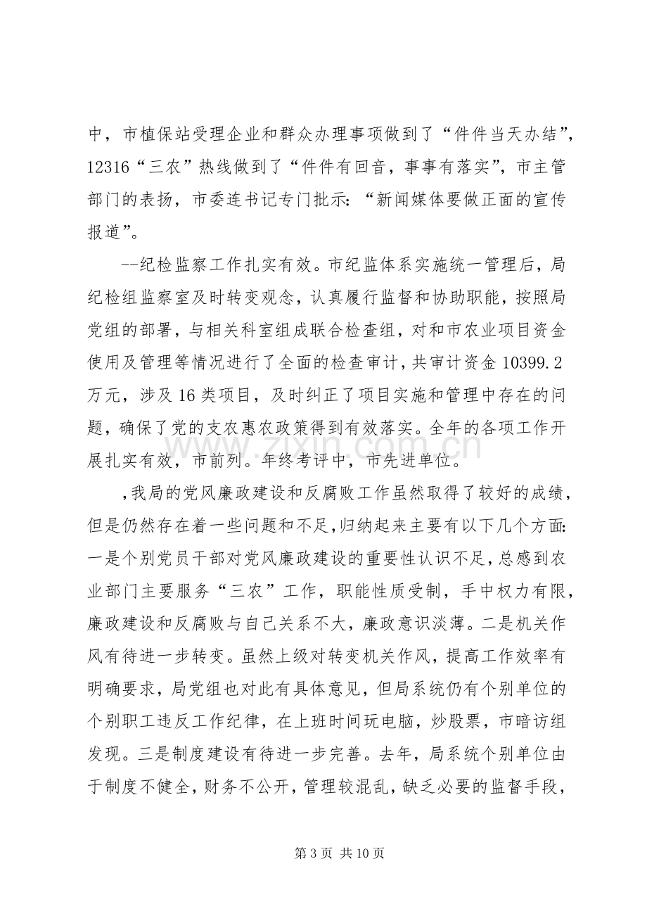 农业局党风廉政建设座谈会讲话.docx_第3页