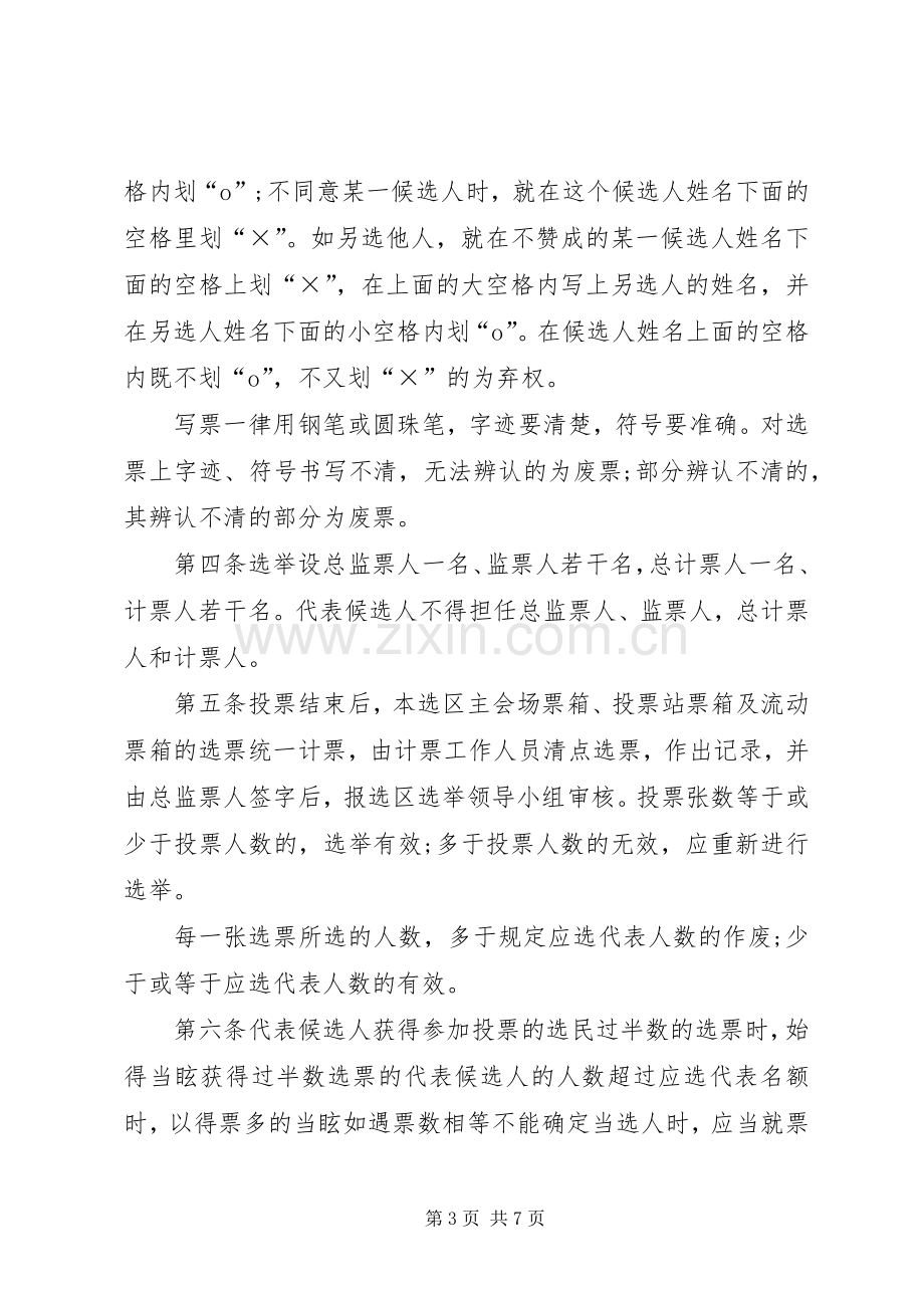 人大代表大会主持词.docx_第3页