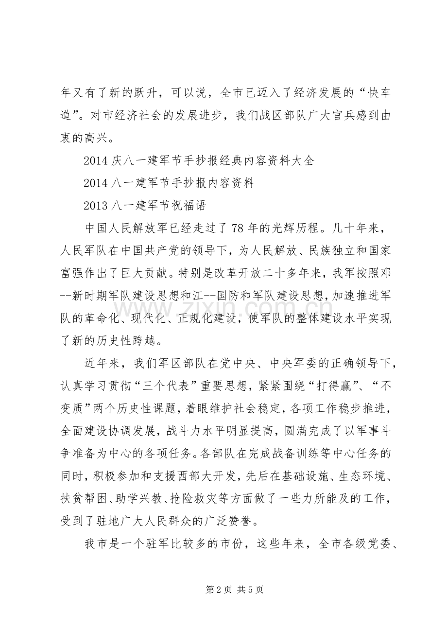 八一建军节座谈会讲话稿.docx_第2页