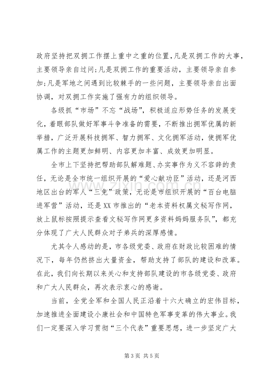 八一建军节座谈会讲话稿.docx_第3页