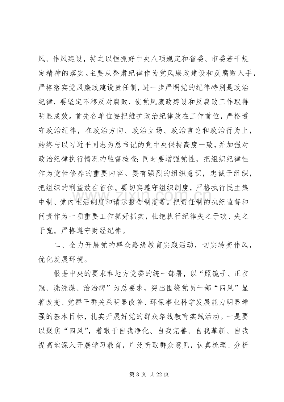 环保局党风廉政建设工作会议讲话稿.docx_第3页