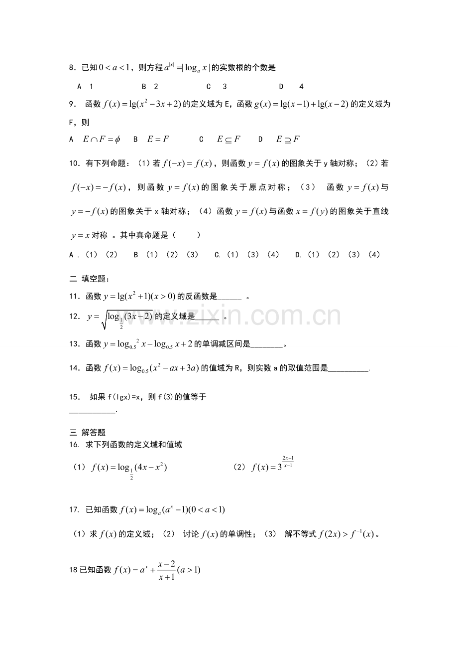 练习四指数函数和对数函数.doc_第2页