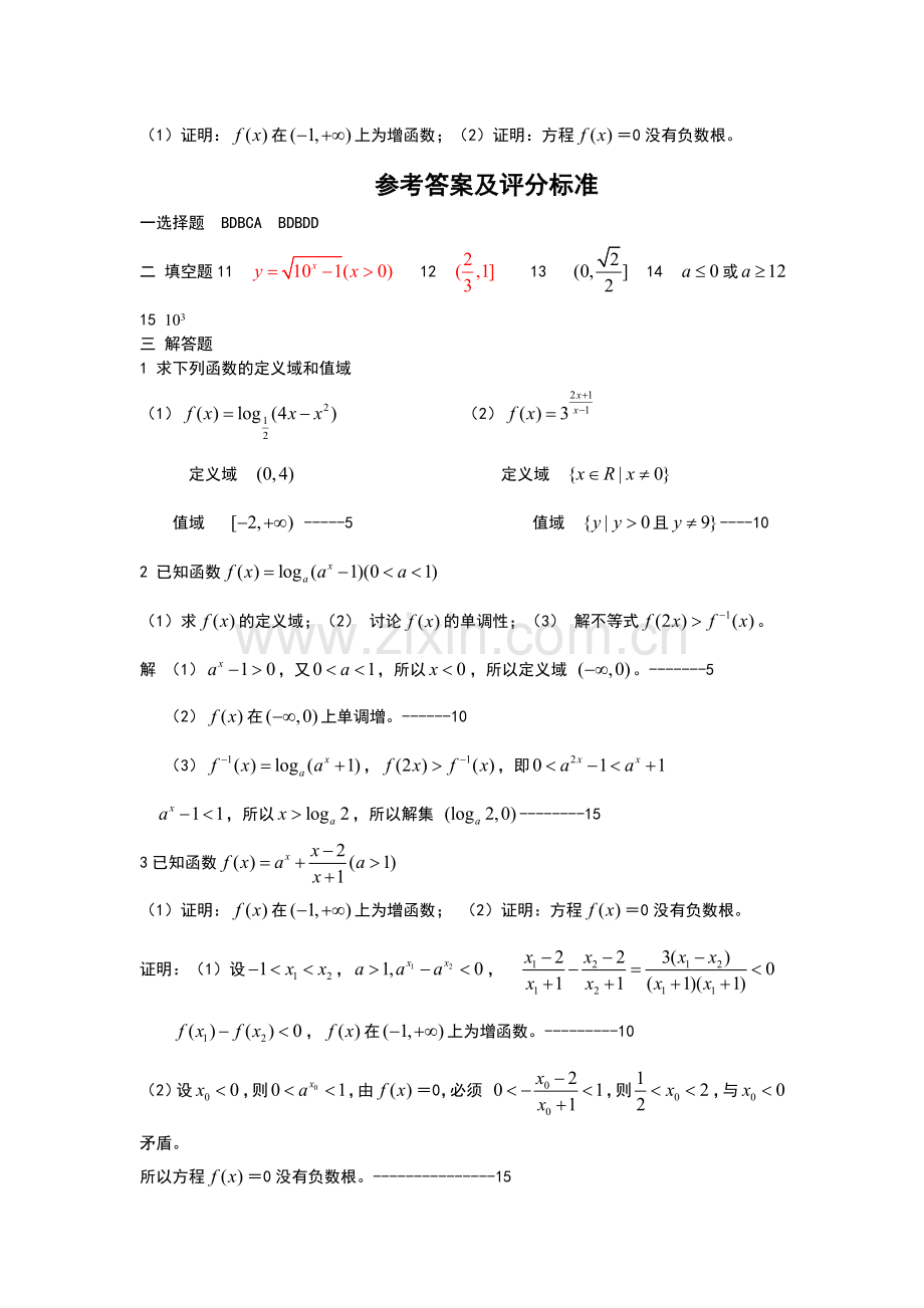 练习四指数函数和对数函数.doc_第3页