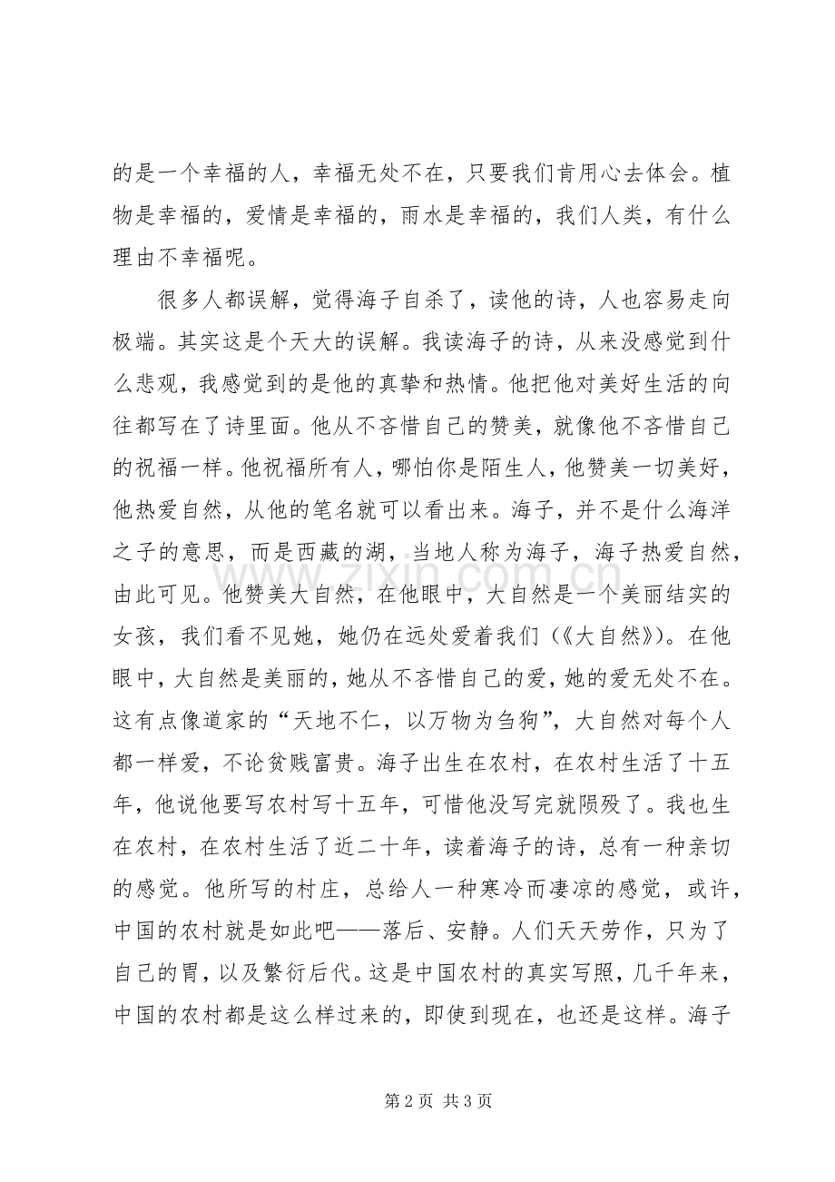 《大自然》读后感.docx_第2页