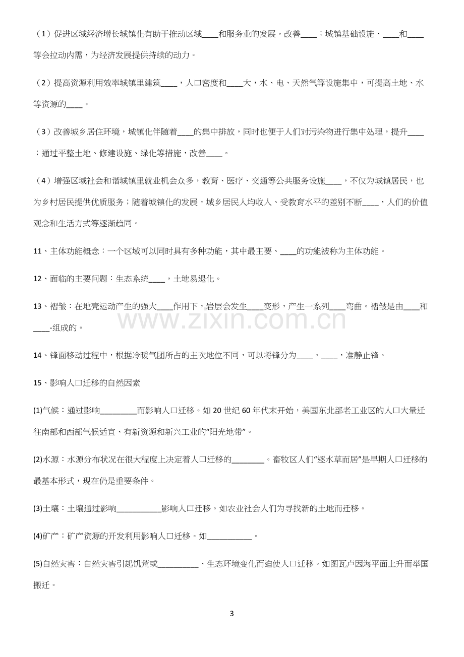 (文末附答案)高中地理填空题考点专题训练.docx_第3页