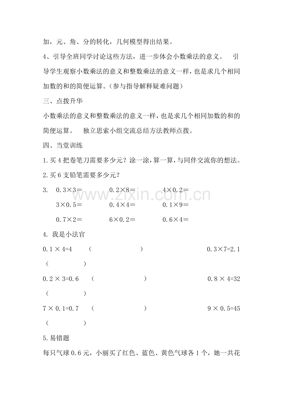 小学数学北师大2011课标版四年级北师大版四年级下册数学《买文具》.docx_第2页