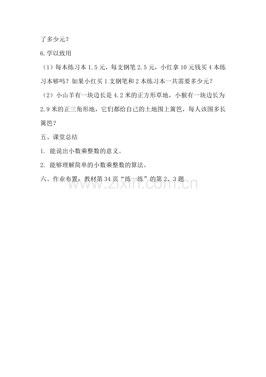 小学数学北师大2011课标版四年级北师大版四年级下册数学《买文具》.docx_第3页