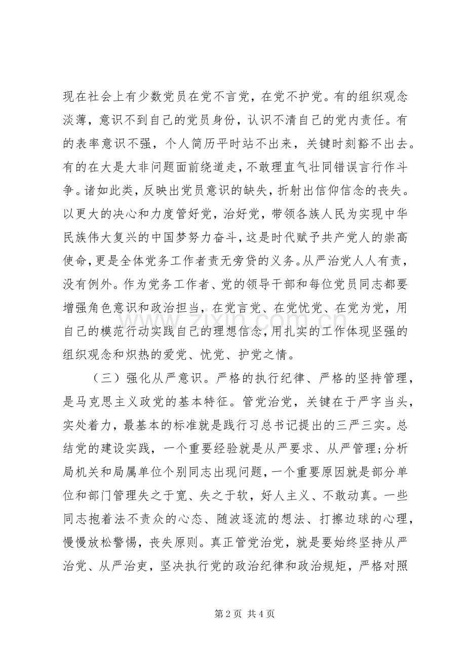 某局XX年党建工作座谈会讲话稿.docx_第2页