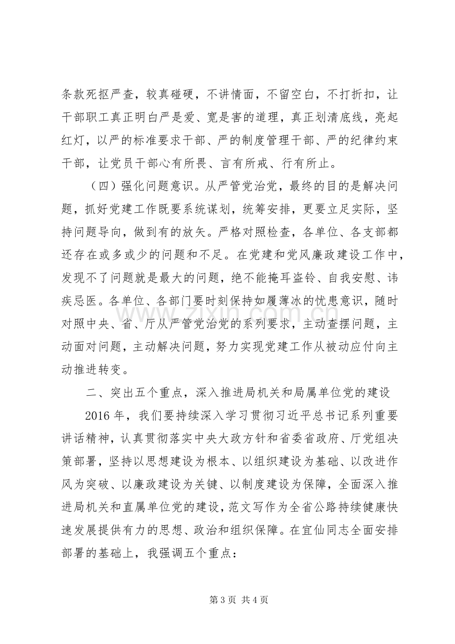 某局XX年党建工作座谈会讲话稿.docx_第3页