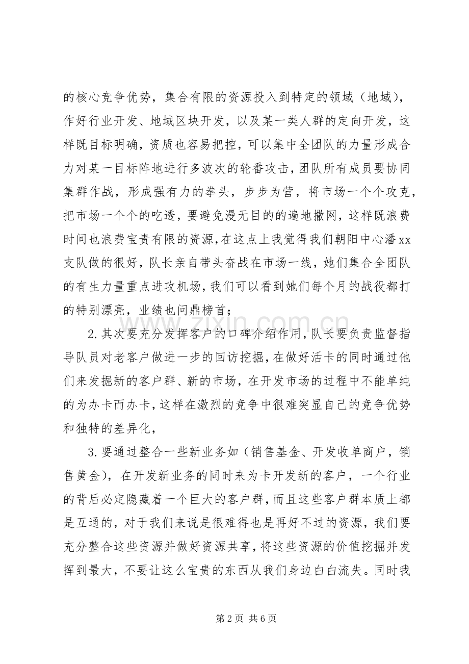 银行竞聘银行系统主管竞聘演讲稿.docx_第2页