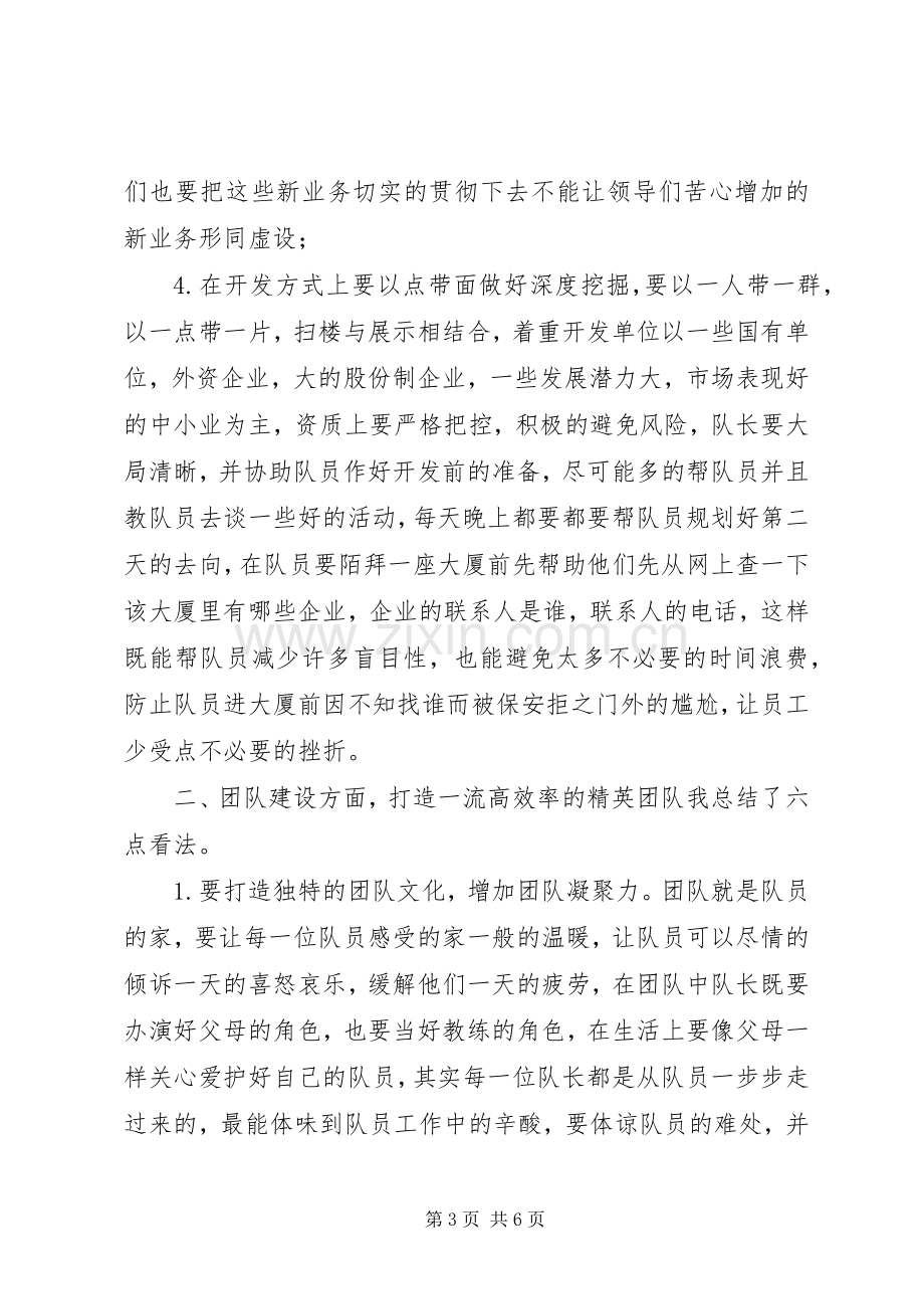 银行竞聘银行系统主管竞聘演讲稿.docx_第3页