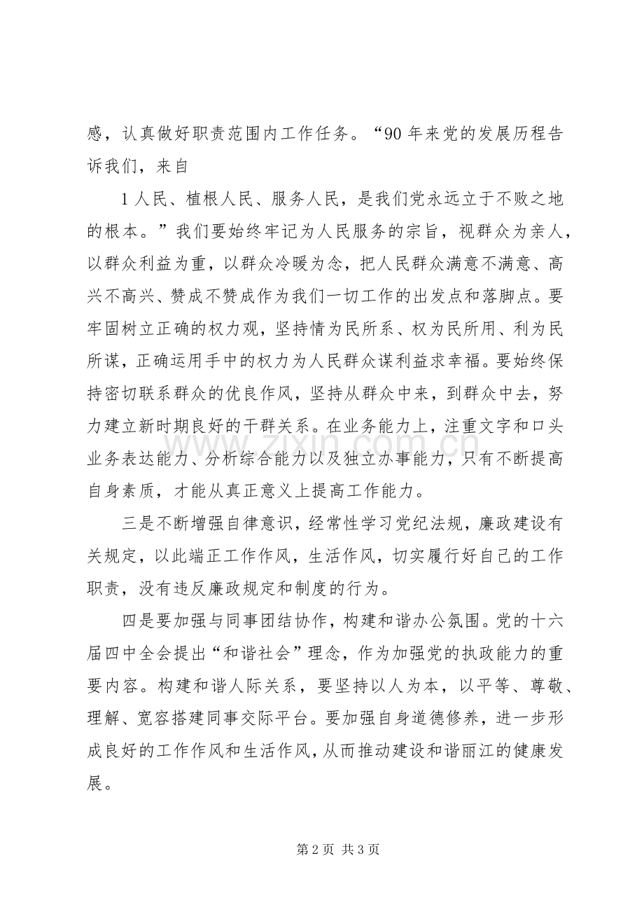 XX市第四次党代会精神学习心得体会.docx_第2页