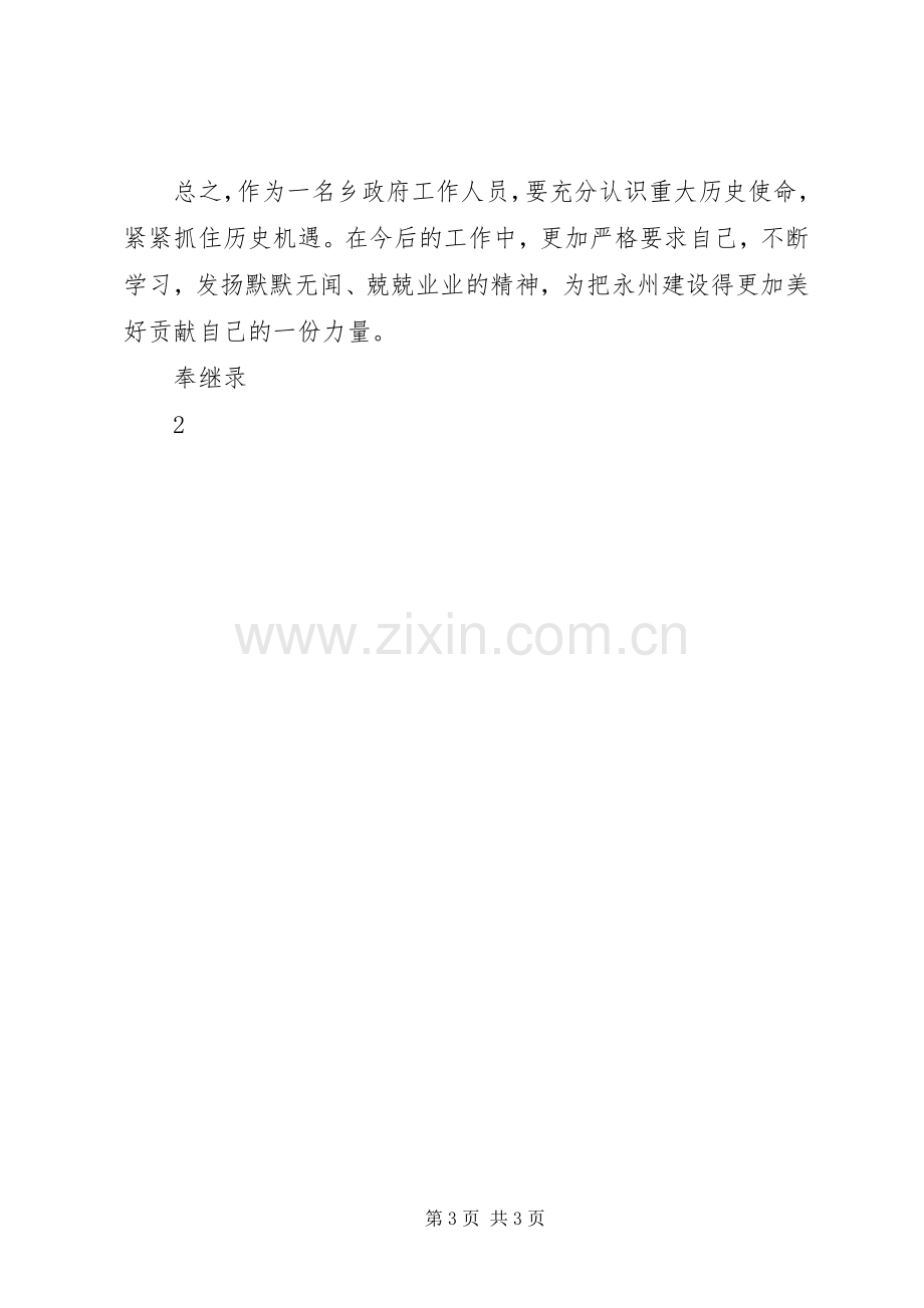 XX市第四次党代会精神学习心得体会.docx_第3页