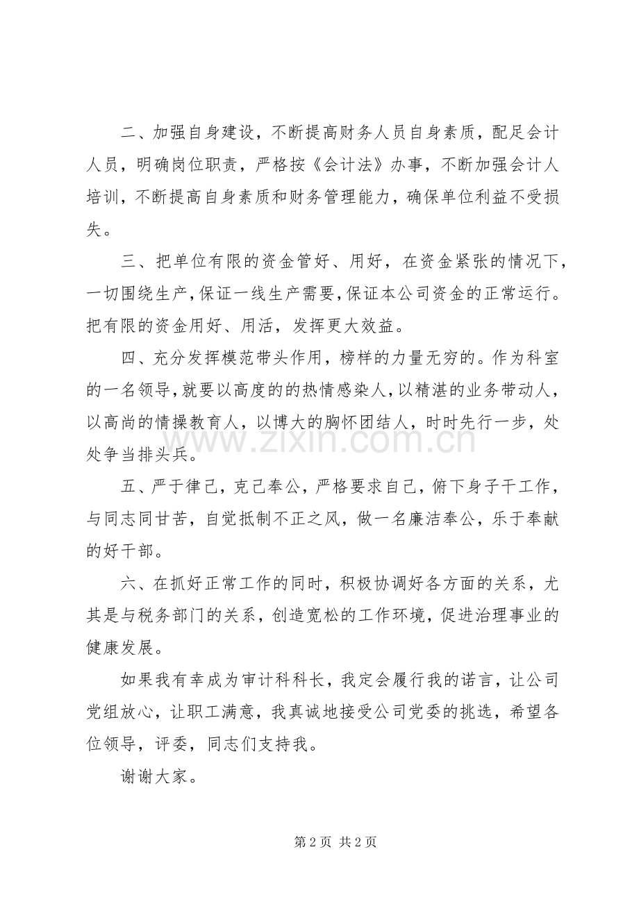 审计局科长竞聘演讲稿.docx_第2页