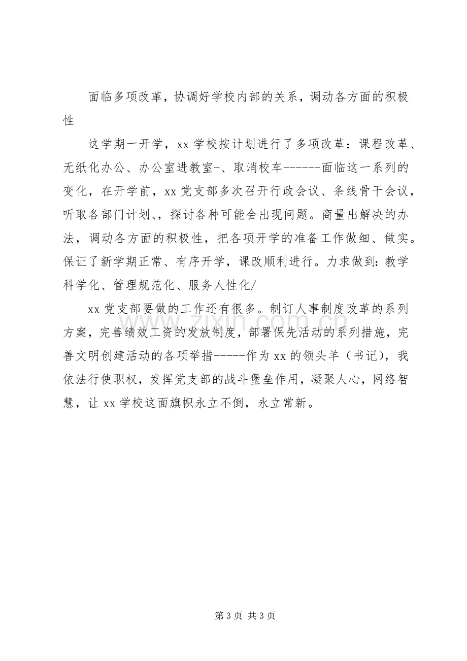 学校党支部书记就职演说稿.docx_第3页