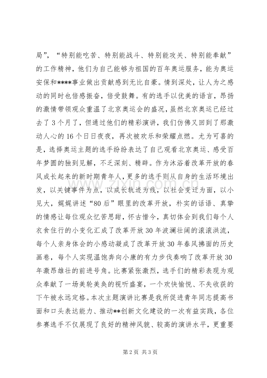 演讲比赛的新闻报道稿.docx_第2页