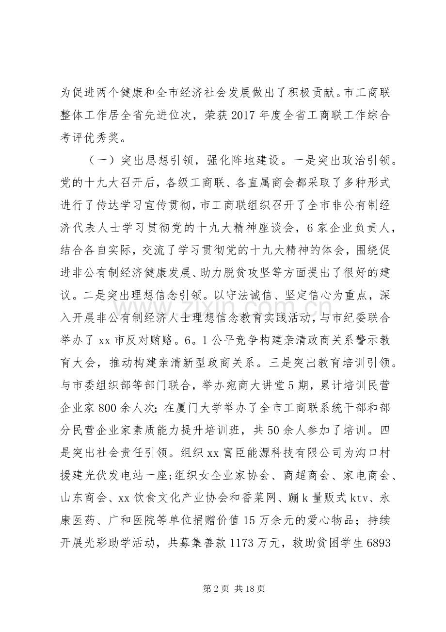 全市工商联系统工作会议讲话稿.docx_第2页