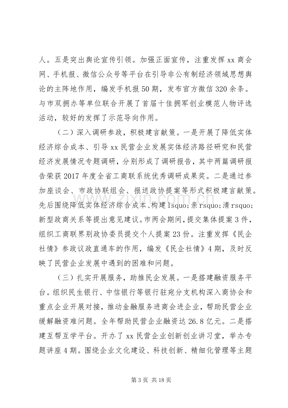 全市工商联系统工作会议讲话稿.docx_第3页