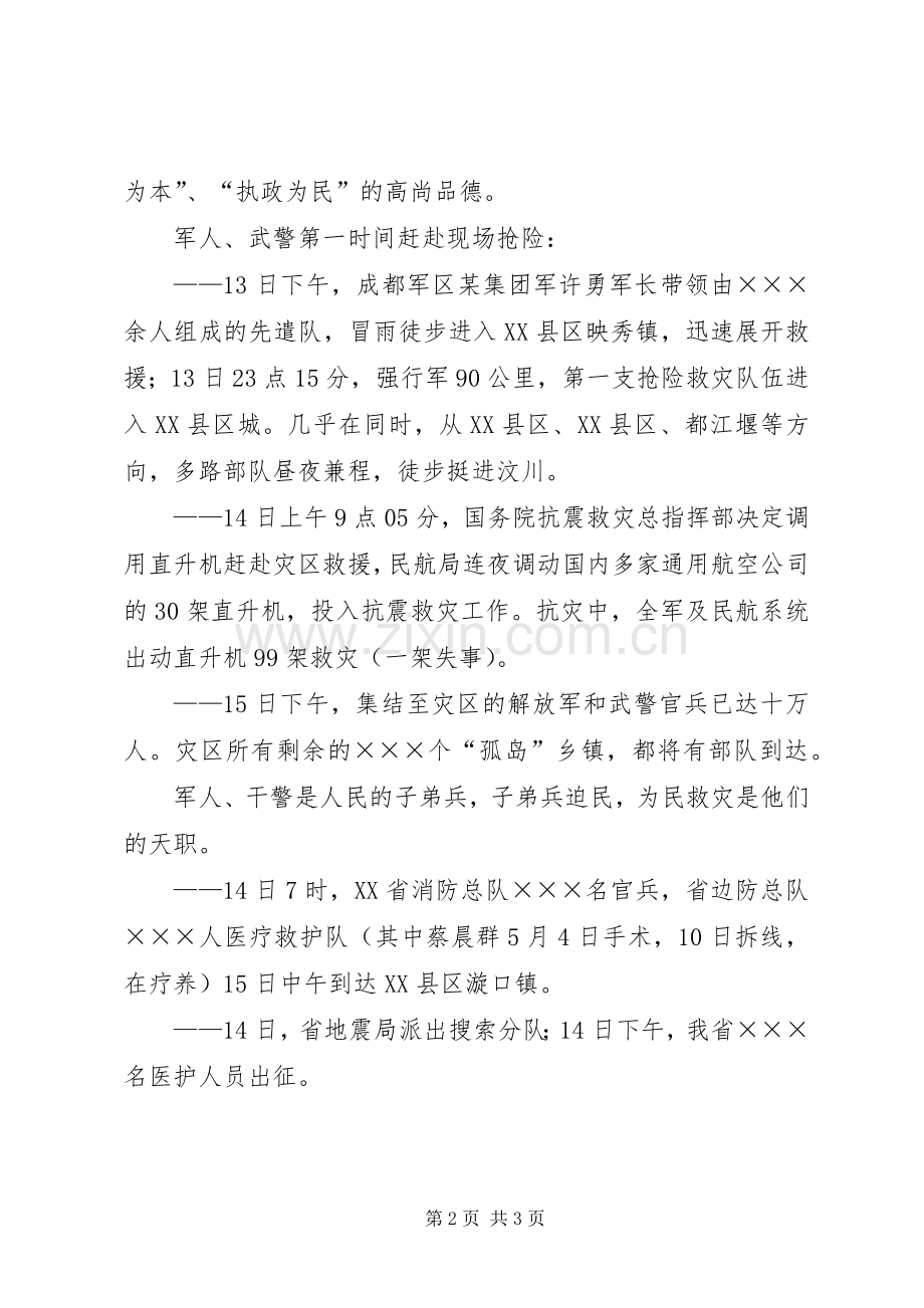 抗震救灾的演讲稿.docx_第2页