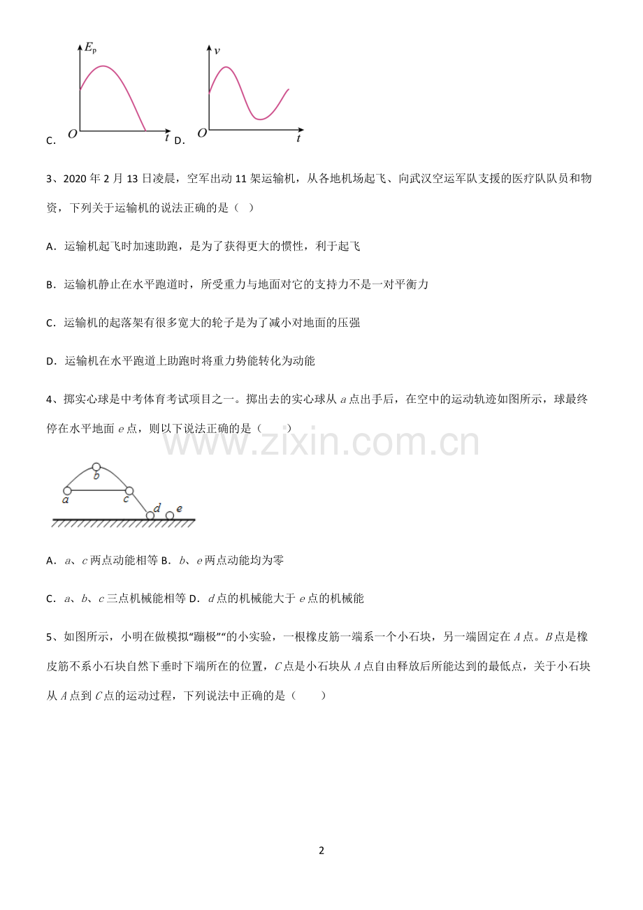 (文末附答案)人教版2022年八年级物理第十一章功和机械能知识汇总大全.pdf_第2页