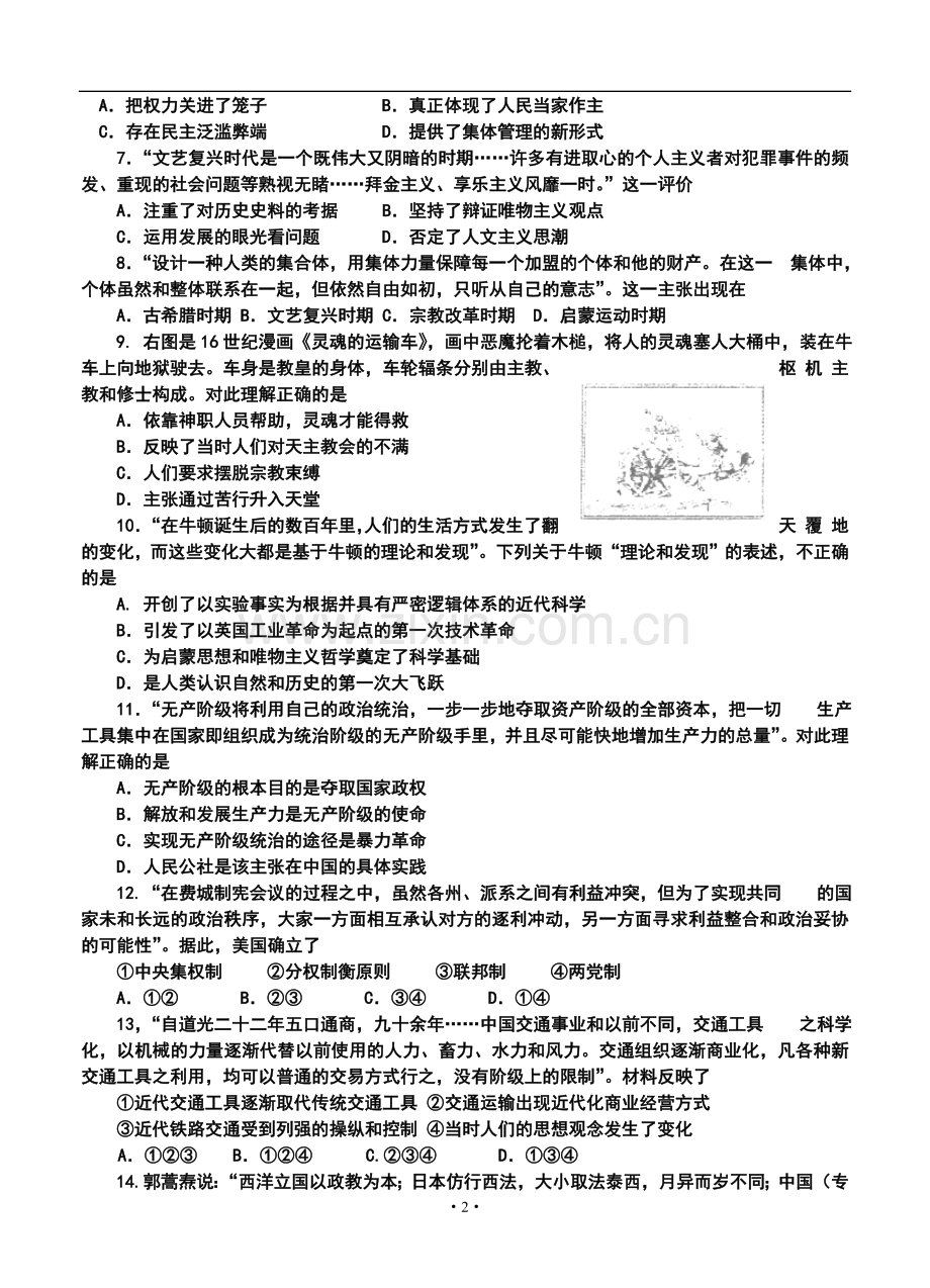 2014届山东省潍坊市高三上学期期末考试历史试题及答案.doc_第2页