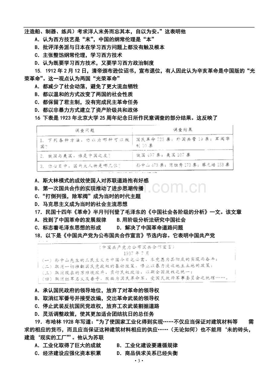 2014届山东省潍坊市高三上学期期末考试历史试题及答案.doc_第3页