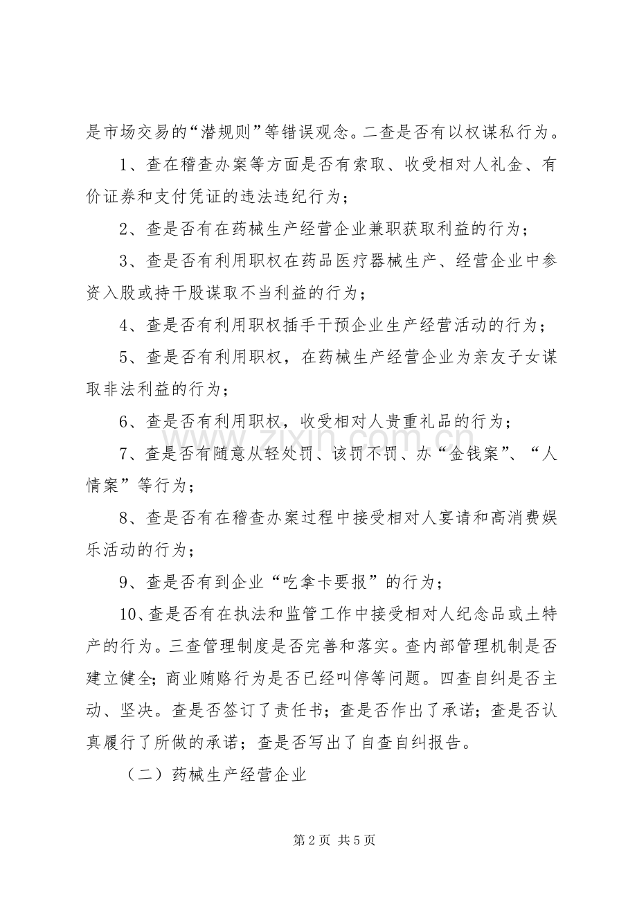 治理商业贿赂回头看工作实施方案 .docx_第2页