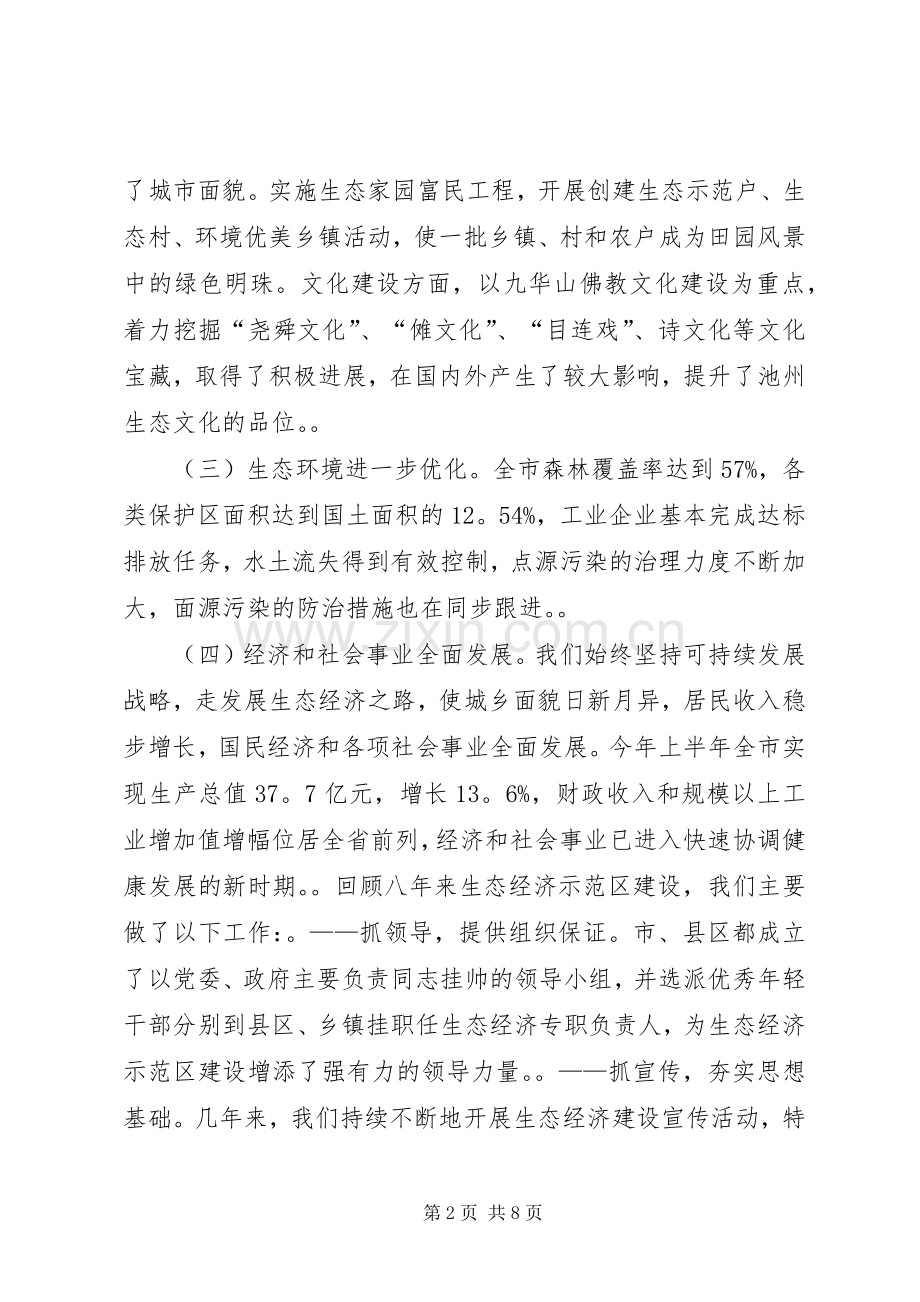 市（县）长在生态市建设动员大会上的讲话.docx_第2页