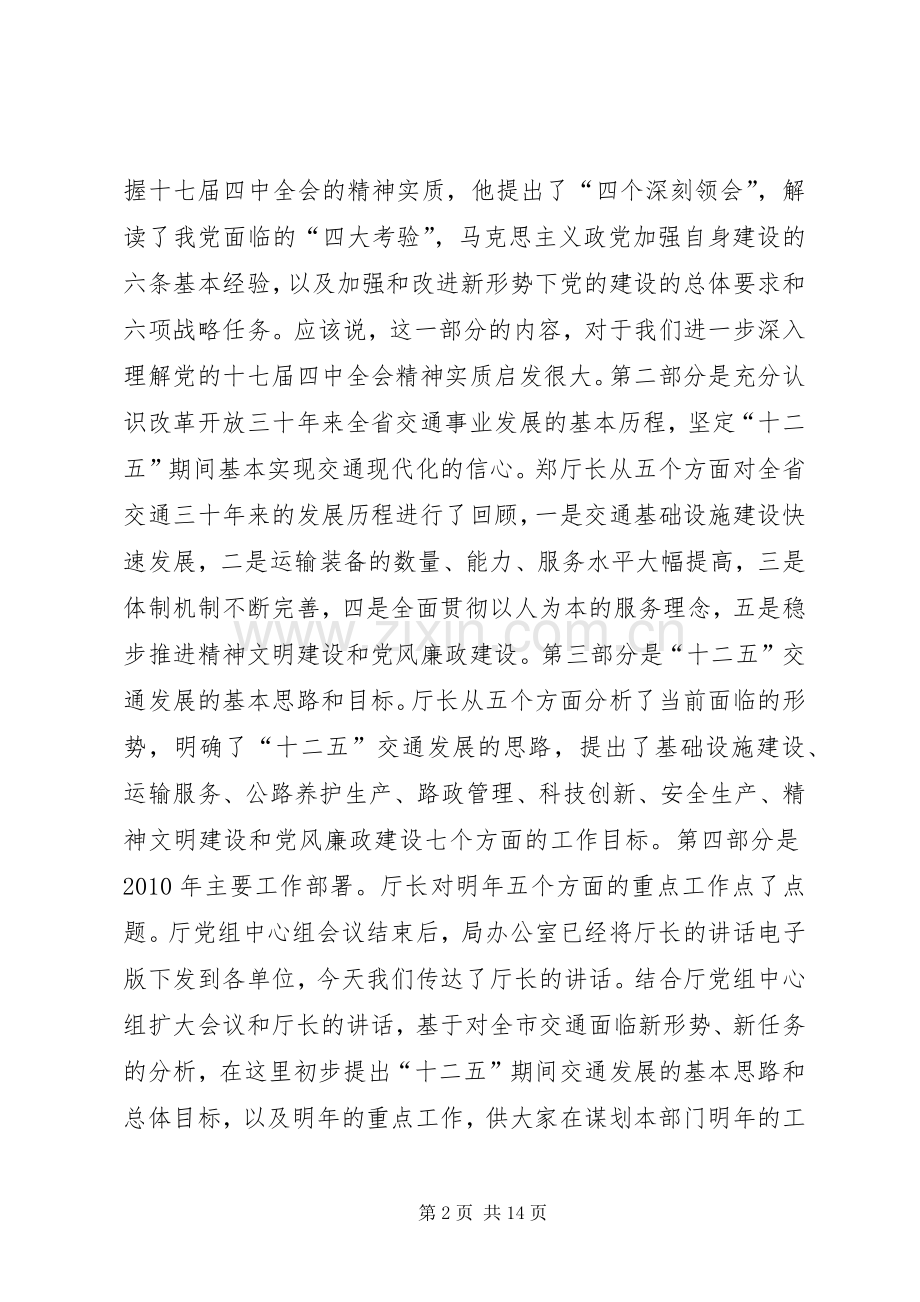 在局党委中心组理论学习扩大会议上的讲话.docx_第2页