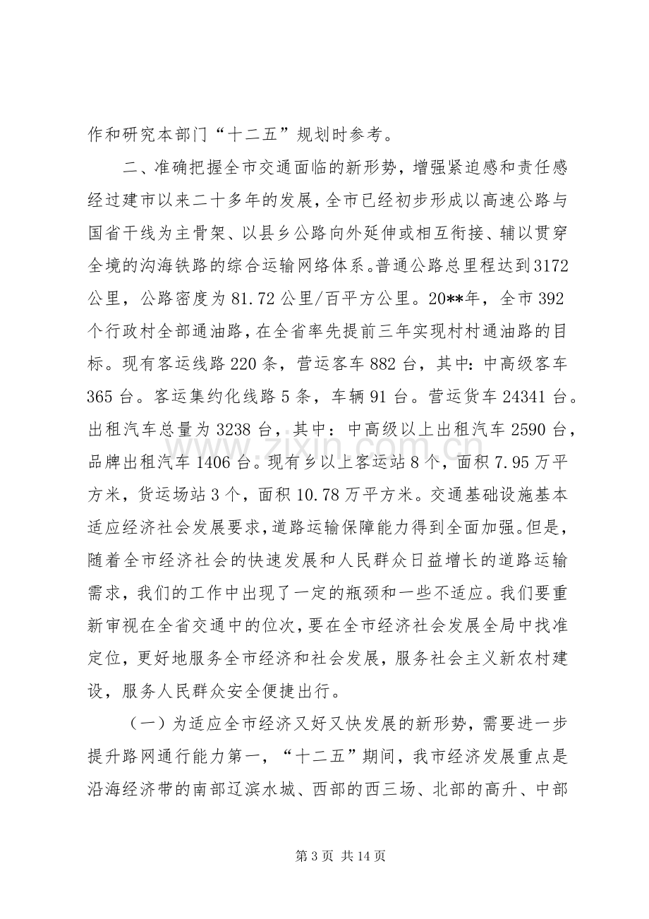 在局党委中心组理论学习扩大会议上的讲话.docx_第3页