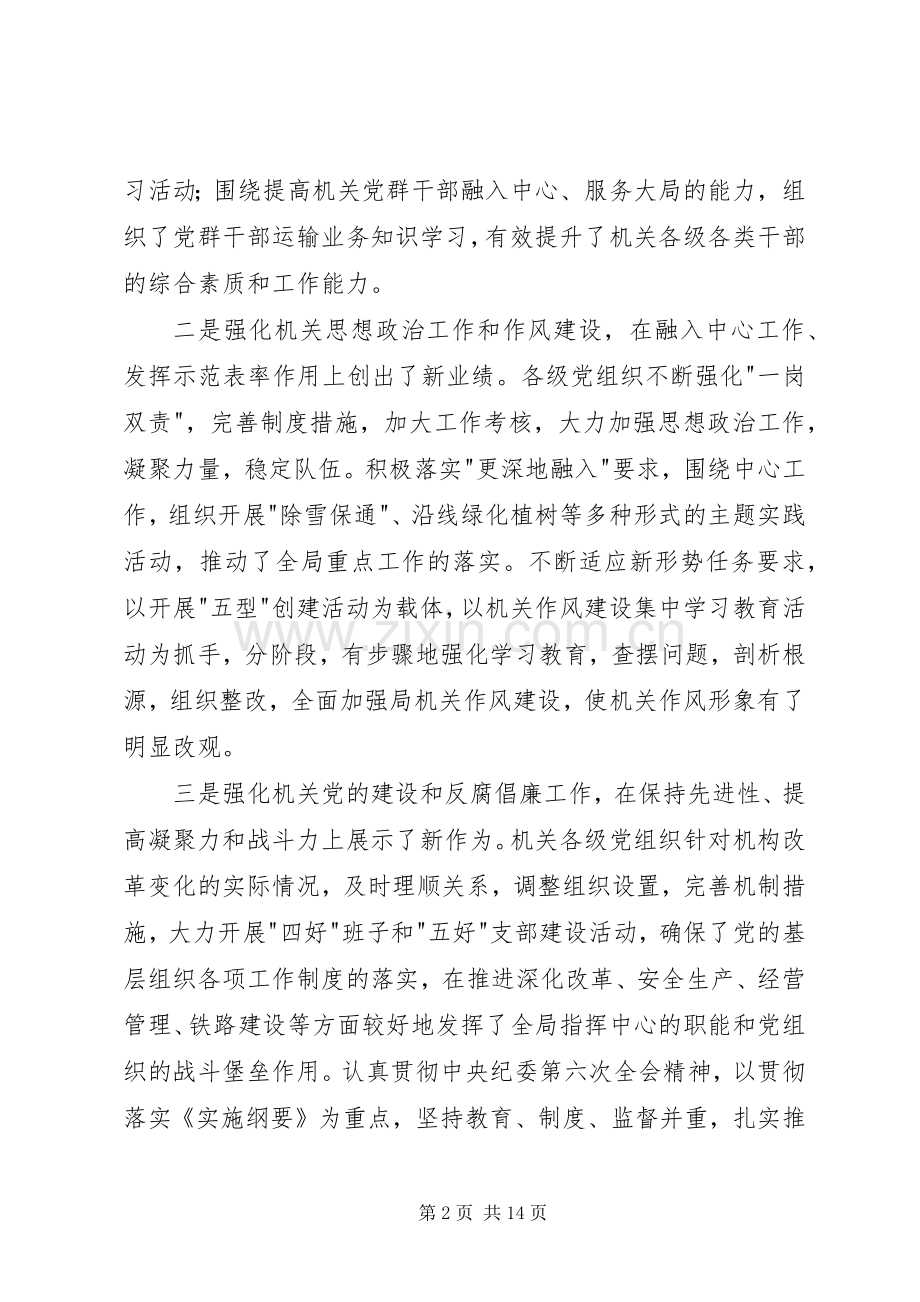 在局机关党委工作会议上的讲话.docx_第2页