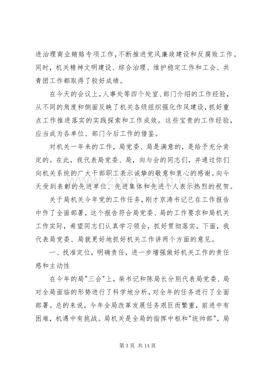 在局机关党委工作会议上的讲话.docx_第3页