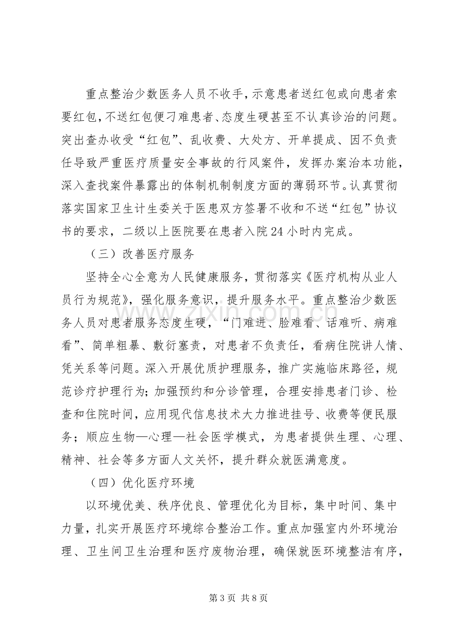 局医疗卫生行风建设“九不准”方案 .docx_第3页