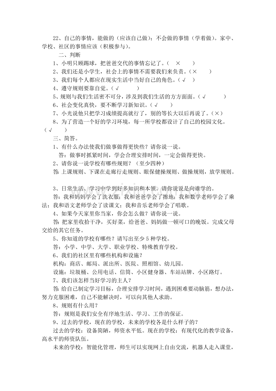 三年级思品练习题.doc_第2页