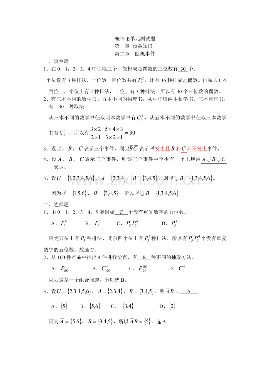 概率论单元测试题标准答案.doc_第1页