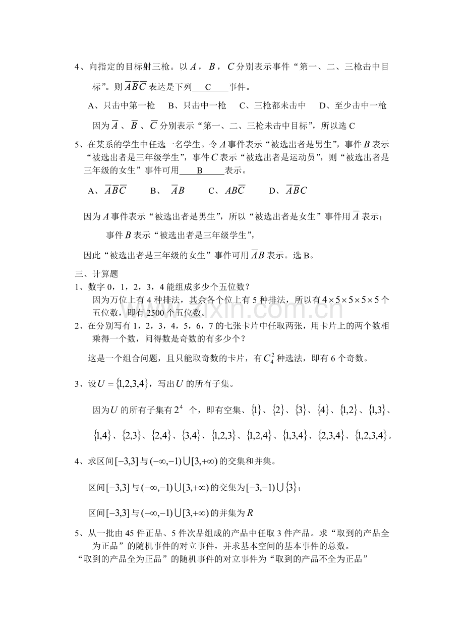 概率论单元测试题标准答案.doc_第2页